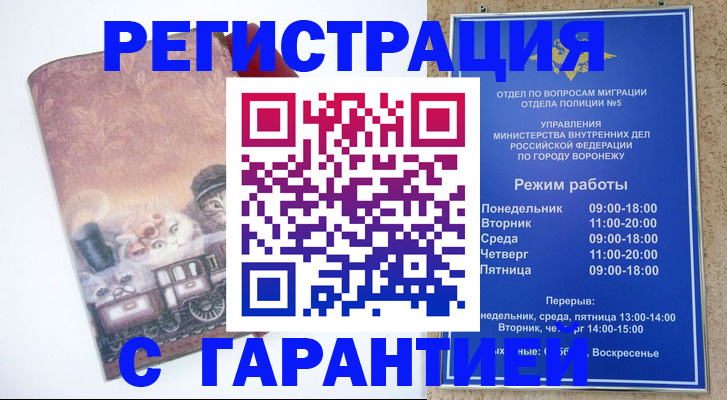 временная регистрация законно в Марий Эл