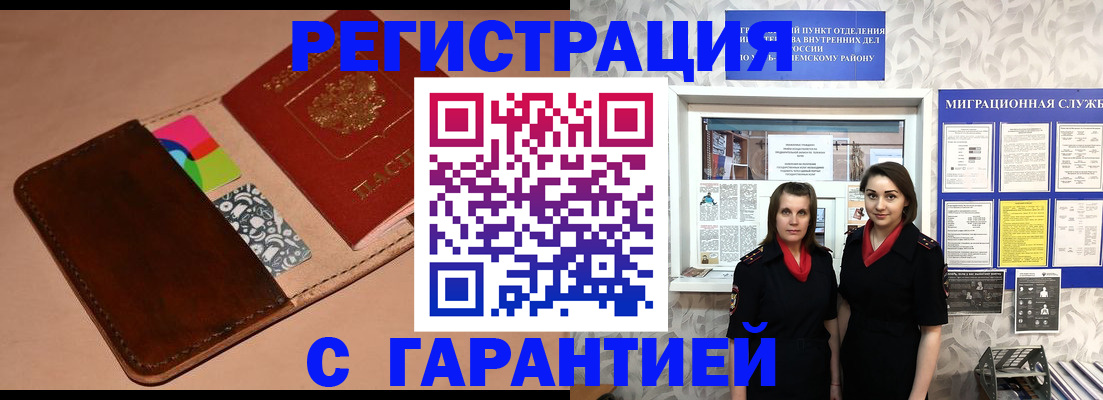 временная регистрация купить в Марий Эл