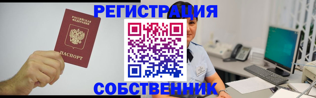 временная регистрация собственник в Марий Эл