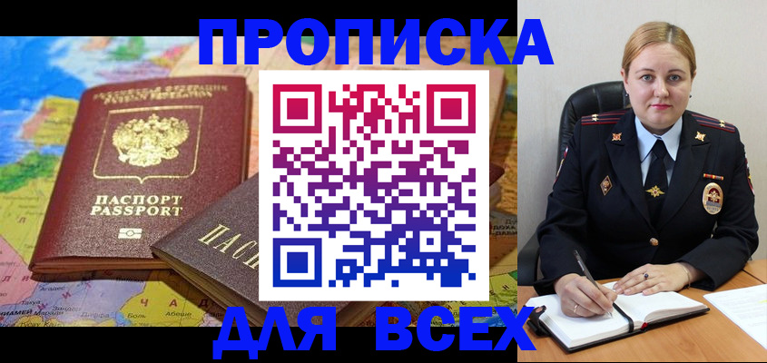 прописка в Марий Эл